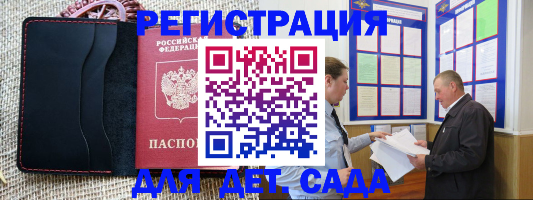 регистрация для школы в Сельцо